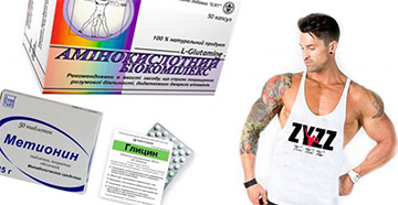  Аминокислоты и рост мышц